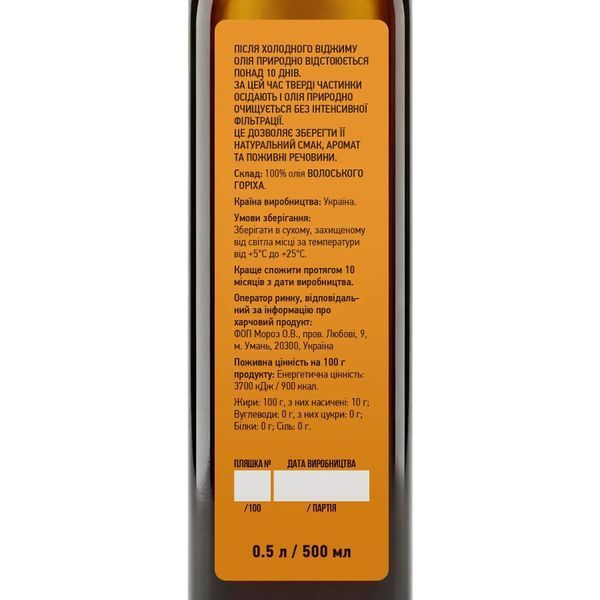 Натуральна олія з волоського горіха, 500 мл, Slow Oils фото