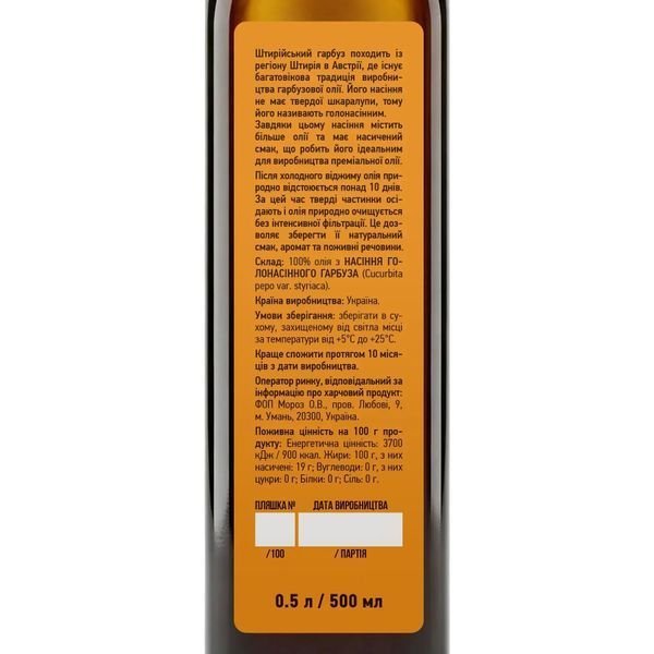 Натуральна олія з насіння штирійського гарбуза, 500 мл, Slow Oils фото