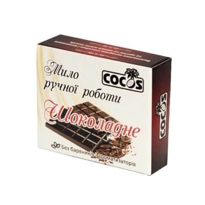 Шоколадное мыло ручной работы, 100 г +-5, Cocos