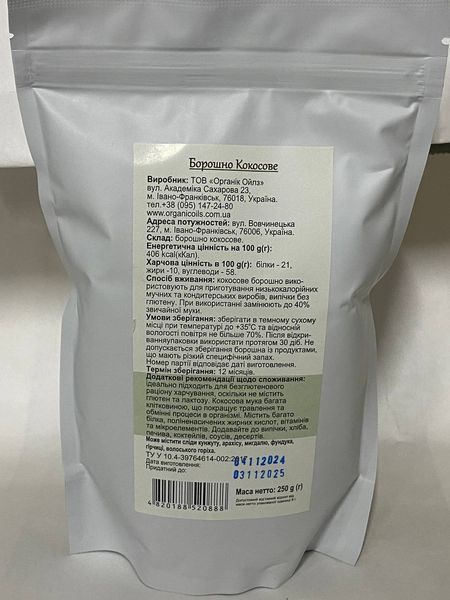 Борошно кокосове, 250 г, Organic Oils фото