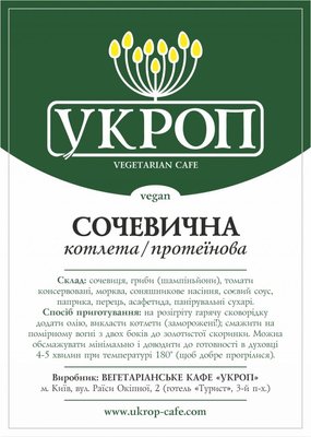 Веганські Котлети сочевичні, 400г, Укроп фото