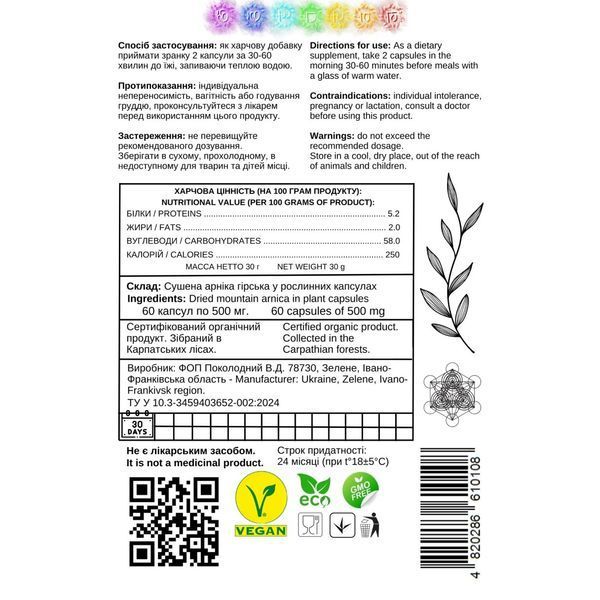Арніка гірська, 30 г, 60 капсул, EcoHuman фото