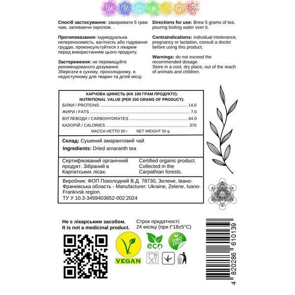Фиточай Амарантовый, 30г EcoHuman фото