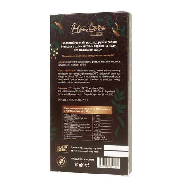 Шоколад черный 76% с фундуком, без сахара, на меду, 80 г, MonLasa фото