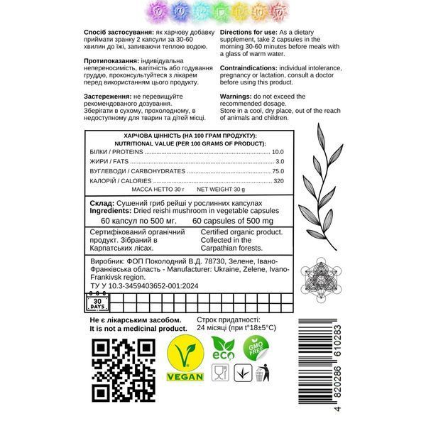 Гриб Рейши, 30г, 60 капсул, EcoHuman фото