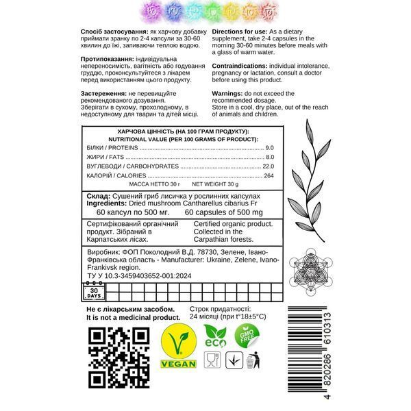 Гриб Лисичка, 30г, 60 капсул, EcoHuman фото
