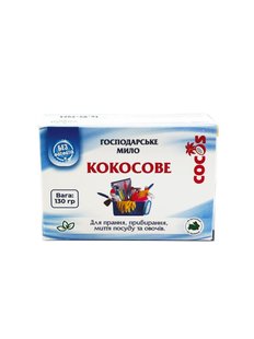 Господарське мило Кокосове ручної роботи, 130 г, Cocos