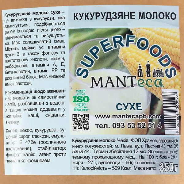 Сухое молоко кукурузное, без лактозы, 350 г, MANTeca фото