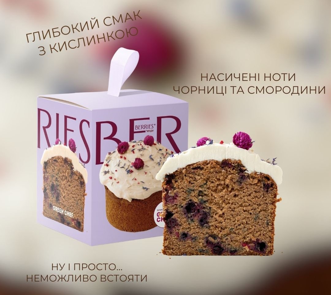 Пасхальный кулич с черникой и смородиной без сахара без лактозы 650 г